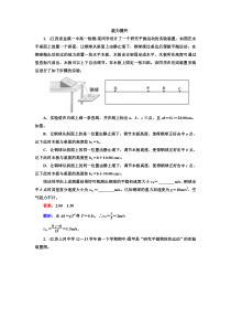 2014高一物理(人教版)必修2能力提升5-3实验研究平抛运动