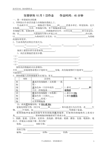 2014高一生物十一作业