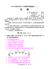 2014高三一模生物题