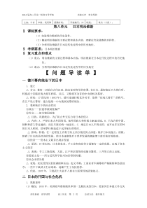 2014高三历史导学案日本明治维新