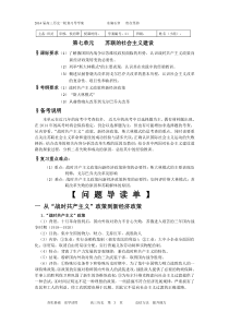 2014高三历史导学案苏联的社会主义建设