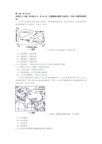 2014高三地理模拟试卷(二)