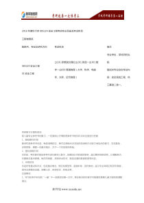 2016年清华大学085224安全工程考研专业目录及考试科目