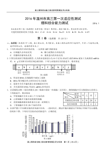 2016年温州市一模理科综合试卷含答案