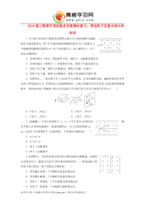 2014高三物理专项训练步步高课时复习带电粒子在复合场中的运动