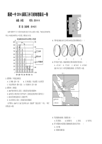 2014高三补习班地理最后一卷
