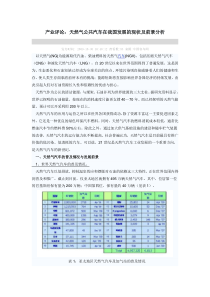 天然气公共汽车在我国发展的现状及前景分析