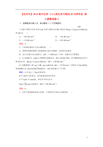 2014高中化学1-1-2热化学方程式45分钟作业新人教版选修4