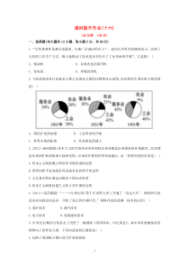 2014高中历史一轮复习课时提升作业(十六)第十单元