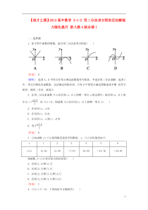 2014高中数学3-1-2用二分法求方程的近似解能力强化提升新人教A版必修1