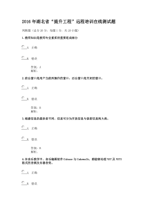 2016年湖北省“提升工程”远程测试题