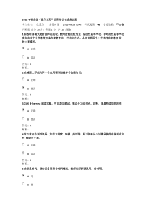 2016年湖北省中小学教师信息技术应用能力提升工程试题答案