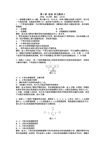 2014高中物理第1章电场单元测试2(教科版选修3-1)