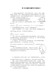 2014高中物理第1章碰撞与动量守恒章末练习1(教科版选修3-5)