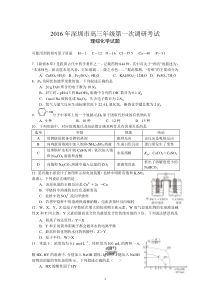 2016年深圳市高三年级第一次调研考试化学试题及参考答案(定)