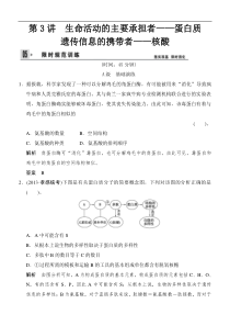 2014高中生物《创新设计》一轮复习1-1-3