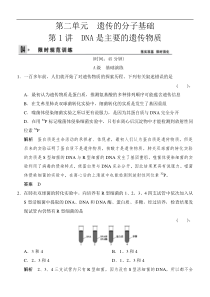 2014高中生物《创新设计》一轮复习2-2-1