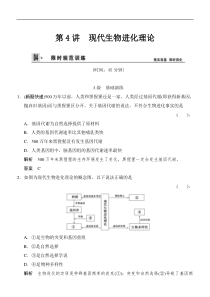 2014高中生物《创新设计》一轮复习2-3-4