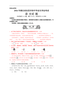 2016年湖北省宜昌市中考语文试卷及答案