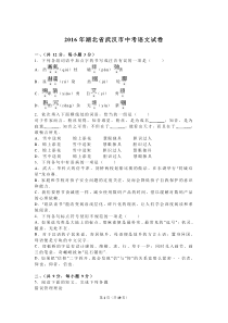 2016年湖北省武汉市中考语文试卷(解析版)