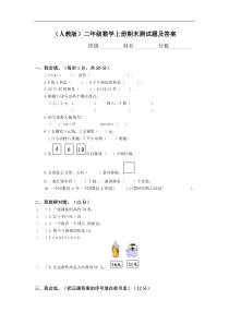 2017人教版二年级数学上册期末测试题及答案.doc