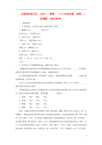 2014高中语文散文也许葬歌一个小农家的暮秋歌给暖暖妈妈(略读)双基限时练《中国古代诗歌散文欣赏》