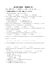 2014高二化学选修五周末轮考5