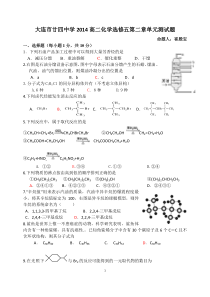 2014高二化学选修五第二章单元测试题