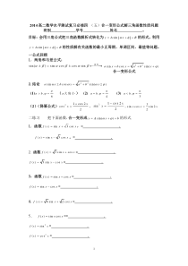 2014高二数学水平测试复习必修四(五)合一变形公式解三角函数性质问题