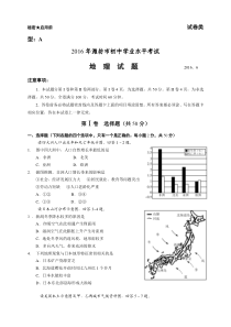 2016年潍坊市中考地理试卷及答案