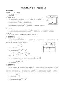 2014高考专题复习电学实验基础