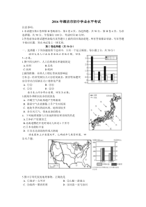 2016年潍坊市初中学业水平考试地理试题附答案(word)