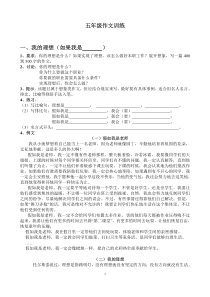 小学五年级作文训练题目