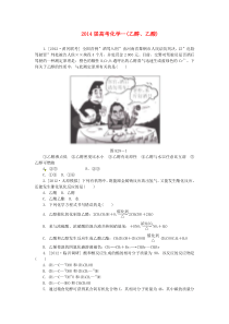 2014高考化学--乙醇乙酸(详细答案)