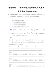 2014高考化学一轮复习特色训练1阿伏加德罗定律和气体定量测定在实验中的强化应用