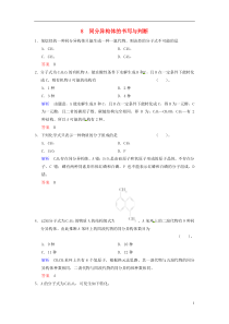 2014高考化学一轮复习速递《同分异构体的书写与判断》