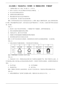 2014高考化学一轮达标作业(有详解)30资源综合利用环境保护