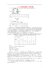 2014高考化学二轮复习化学反应速率化学平衡(配2013高考真题分类详解)