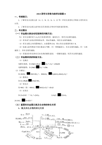 2014高考化学易错题特训秘籍8