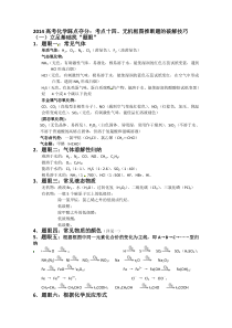 2014高考化学踩点夺分考点14无机框图推断题的破解技巧