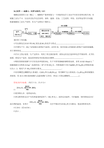 2014高考化学选做题