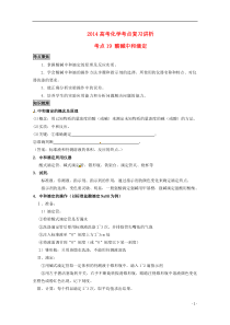 2014高考化学酸碱中和滴定考点复习学案