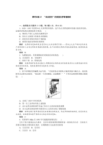 2014高考历史(人民版)成套训练专辑课时训练23“自由放任”的美国及罗斯福新政