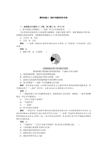 2014高考历史(人民版)成套训练专辑课时训练8现代中国的对外关系