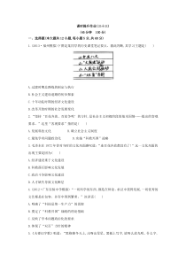 2014高考历史一轮复习专题二十二现代中国的文化与科技课时作业(三十三)