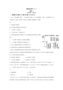 2014高考历史一轮复习专题十二中国社会主义建设道路的探索专题评估检测