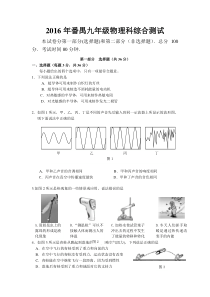 2016年番禺物理一模试题