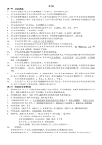 2016年疾病控制(中级)基础知识卫生法知识重点