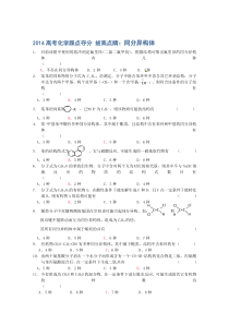 2014高考化学踩点夺分拔高点睛同分异构体