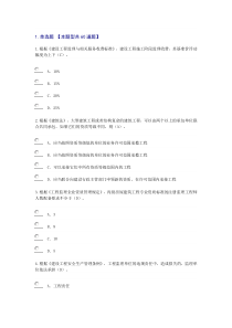 2016年监理工程师继续教育《法规》79分题